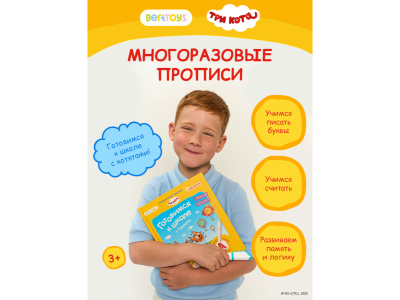 Книга BertToys Три кота, Готовимся к школе с котятами, интерактивная 1-00480754_4
