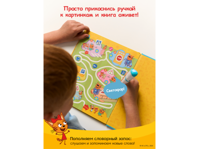 Книга BertToys Три кота, Готовимся к школе с котятами, интерактивная 1-00480754_5