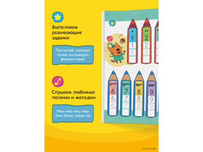 Книга BertToys Три кота, Готовимся к школе с котятами, интерактивная 1-00480754_9