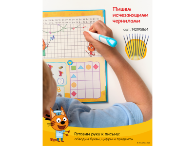 Книга BertToys Три кота, Готовимся к школе с котятами, интерактивная 1-00480754_7