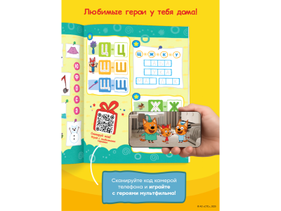 Книга BertToys Три кота, Готовимся к школе с котятами, интерактивная 1-00480754_6