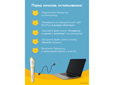 Книга BertToys Три кота, Готовимся к школе с котятами, интерактивная 1-00480754_11