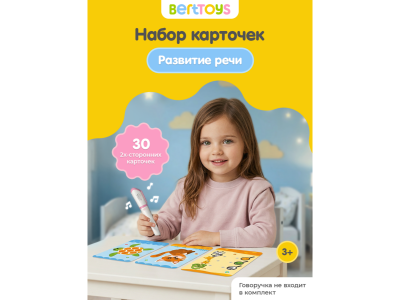 Интерактивные карточки BertToys Развитие речи 100480755