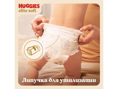 Подгузники-трусики Huggies Elite Soft 3 (6-11 кг), 48 шт. 1-00375844_12