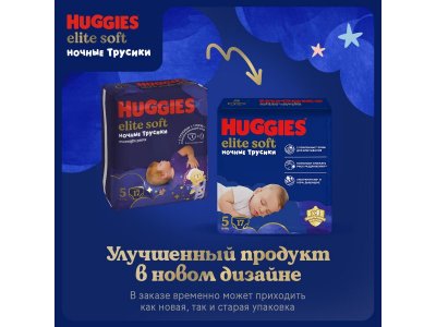 Подгузники-трусики Huggies Elite Soft ночные 5 12-17 кг, 17 шт. 1-00251472_2