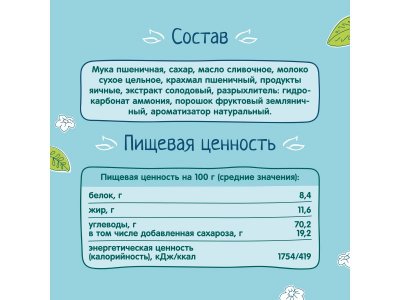 Печенье ФрутоНяня Пшеничное с земляникой, растворимое 50 г 1-00312854_7