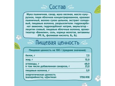 Печенье ФрутоНяня овсяное с 12 мес., 50 г 1-00344766_8