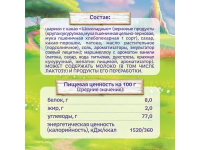 Готовый завтрак Фанни Ямми мультизлаковый Шоколадные шарики с маршмеллоу 200 г 1-00446275_8