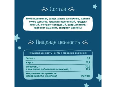 Печенье ФрутоНяня растворимое пшеничное с мелиссой Перед сном 120 г 1-00446283_2