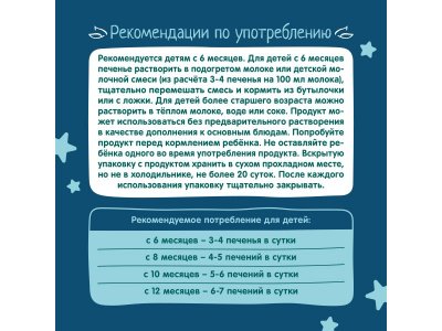 Печенье ФрутоНяня растворимое пшеничное с мелиссой Перед сном 120 г 1-00446283_3