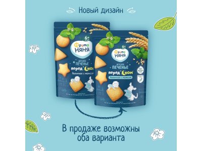 Печенье ФрутоНяня растворимое пшеничное с мелиссой Перед сном 120 г 1-00446283_6