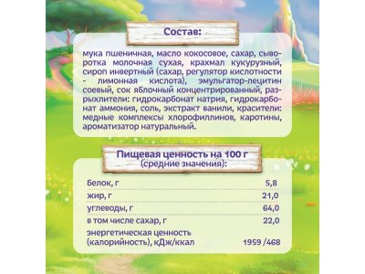 Печенье Фанни Ямми c яблочной начинкой 104 г 1-00446297_7