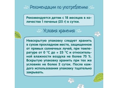 Печенье Фрутоняня Мультизлаковое Яблоко, персик 50 г 1-00467889_9