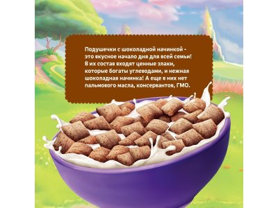 Готовый завтрак подушечки Фанни Ямми с шоколадной начинкой, 220 г 1-00434131_10