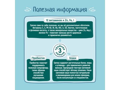 Каша ФрутоНяня безмолочная гречневая быстрорастворимая, 200 г 1-00209322_7