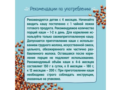 Каша ФрутоНяня безмолочная гречневая быстрорастворимая, 200 г 1-00209322_8