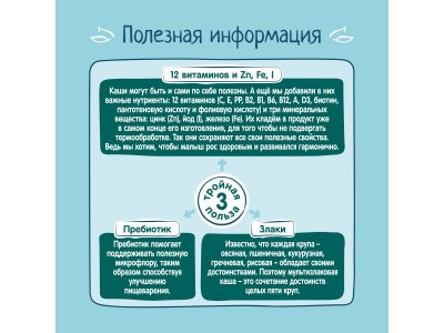 Каша ФрутоНяня безмолочная мультизлаковая быстрорастворимая, 200 г 1-00209327_20