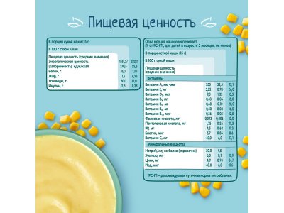 Каша ФрутоНяня, безмолочная кукурузная, обогащенная пребиотикам, витаминами и минералами 180 г 1-00312855_19