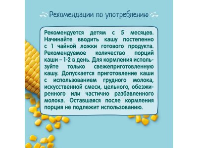 Каша ФрутоНяня, безмолочная кукурузная, обогащенная пребиотикам, витаминами и минералами 180 г 1-00312855_22