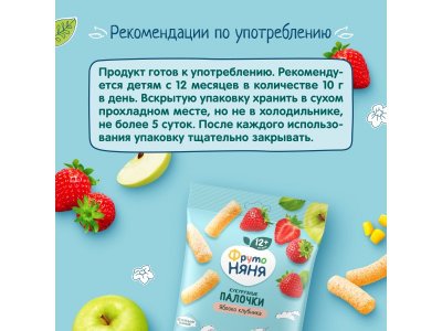 Кукурузные палочки ФрутоНяня с яблоком и клубникой 20 г 1-00381314_5