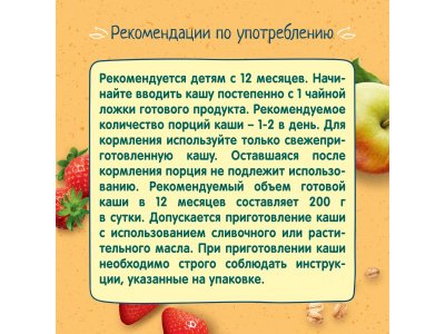 Каша ФрутоНяня безмолочная овсяная с кусочками яблок и клубники, требующая варки 200 г 1-00426709_5