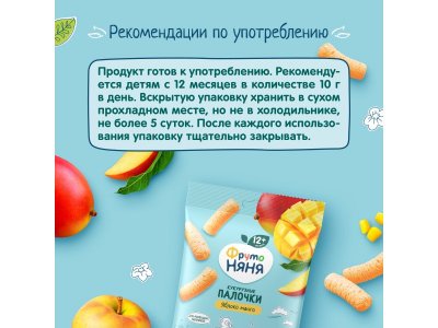 Палочки кукурузные ФрутоНяня яблоко, манго, 20 г 1-00433984_12
