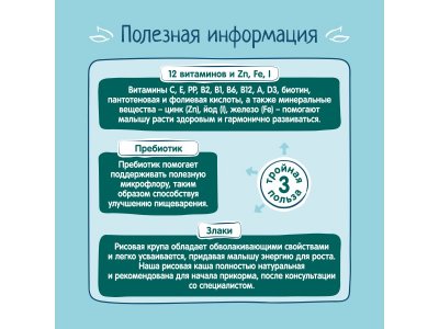 Каша ФрутоНяня безмолочная рисовая быстрорастворимая, 200 г 1-00209323_8