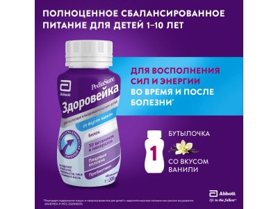 Смесь PediaSure Здоровейка со вкусом ванили, 200 мл 1-00221884_5