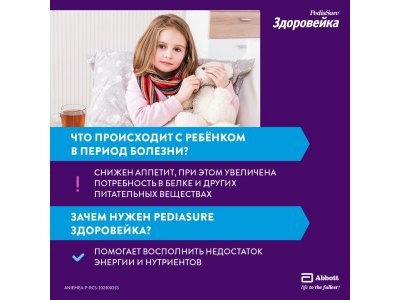 Смесь PediaSure Здоровейка со вкусом ванили, 200 мл 1-00221884_6