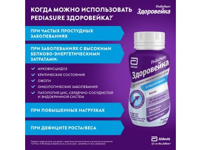 Смесь PediaSure Здоровейка со вкусом ванили, 200 мл 1-00221884_11
