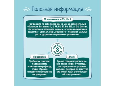 Каша ФрутоНяня молочная гречневая с черносливом быстрорастворимая, 200 г пауч 1-00209326_6