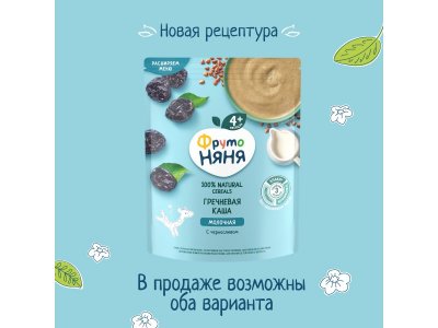 Каша ФрутоНяня молочная гречневая с черносливом быстрорастворимая, 200 г пауч 1-00209326_9
