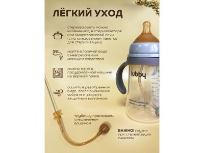 Поильник Lubby 3в1 с носиком, трубочка, соска молочная и ёршик, от 0 мес., сил., 300мл 1-00481069_6