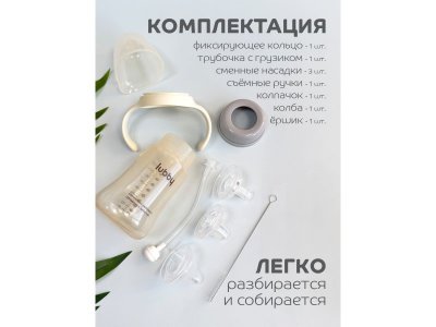 Поильник Lubby с носиком, трубочка, соска молочная и ёршик, от 0 мес., 300мл 1-00481071_11