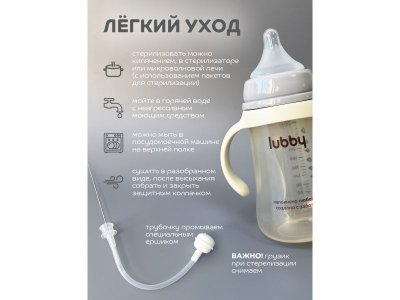 Поильник Lubby с носиком, трубочка, соска молочная и ёршик, от 0 мес., 300мл 1-00481071_10