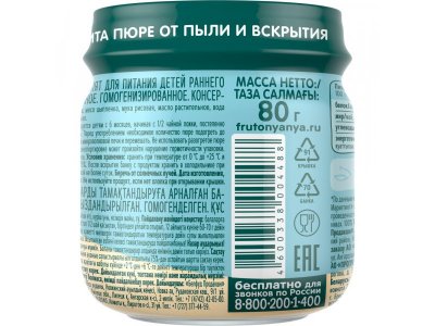 Пюре ФрутоНяня Цыпленок 80 г 1-00198209_3