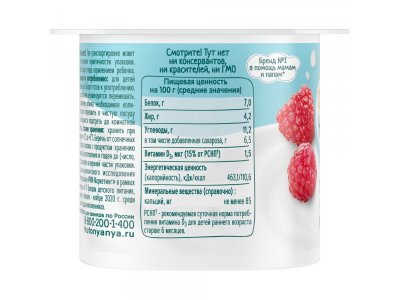 Биотворог ФрутоНяня с малиной 4,2% 100 г 1-00101116_2