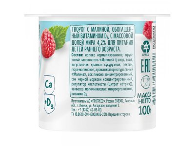 Биотворог ФрутоНяня с малиной 4,2% 100 г 1-00101116_4