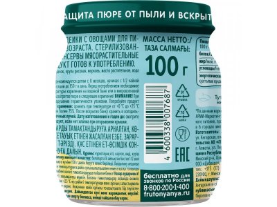 Пюре Фрутоняня индейка с овощами Полноценный обед, 100 г 1-00126226_4