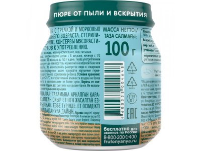 Пюре ФрутоНяня говядина, гречка, морковь Полноценный обед 100 г 1-00198219_5