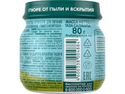 Пюре Фрутоняня Брокколи 80 г 1-00000857_2