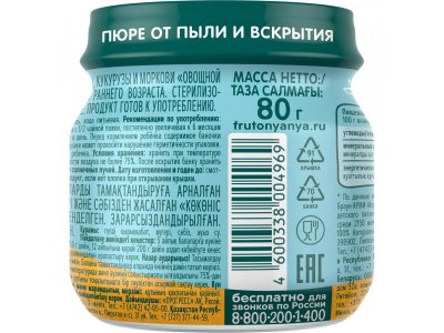 Пюре Фрутоняня Овощной салатик 80 г 1-00000869_3