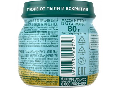 Пюре Фрутоняня Кабачок 80 г 1-00109702_2