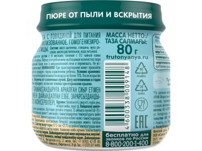 Пюре ФрутоНяня Цыпленок, говядина 80 г 1-00245268_2