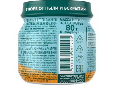 Пюре ФрутоНяня Морковь 80 г 1-00312859_3