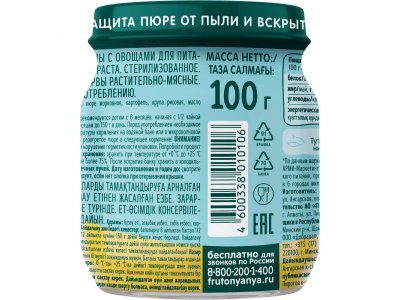 Пюре ФрутоНяня телятина с овощами 100 г 1-00348326_5