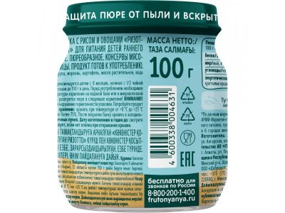 Пюре ФрутоНяня Цыпленок с рисом и овощами 100 г 1-00381315_5