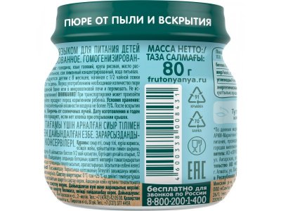 Пюре ФрутоНяня Говядина язык 80 г 1-00385663_2