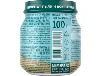 Пюре ФрутоНяня Кролик рис капуста брокколи 100 г 1-00385664_2