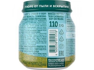 Пюре ФрутоНяня Брокколи и кабачок 110 г 1-00398283_2
